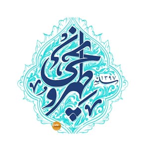 logo tehroonchi