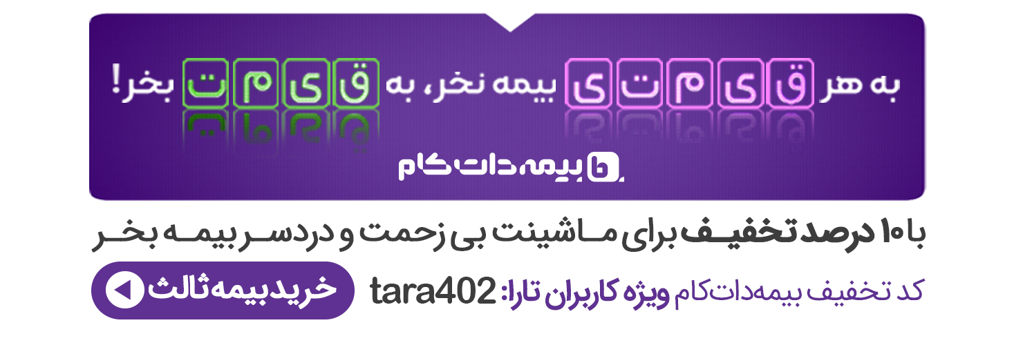 promotion tara section a bimeh do com desktop