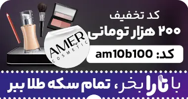 آمر شاپ موبایل