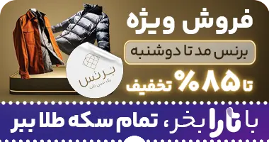 برنس مد موبایل