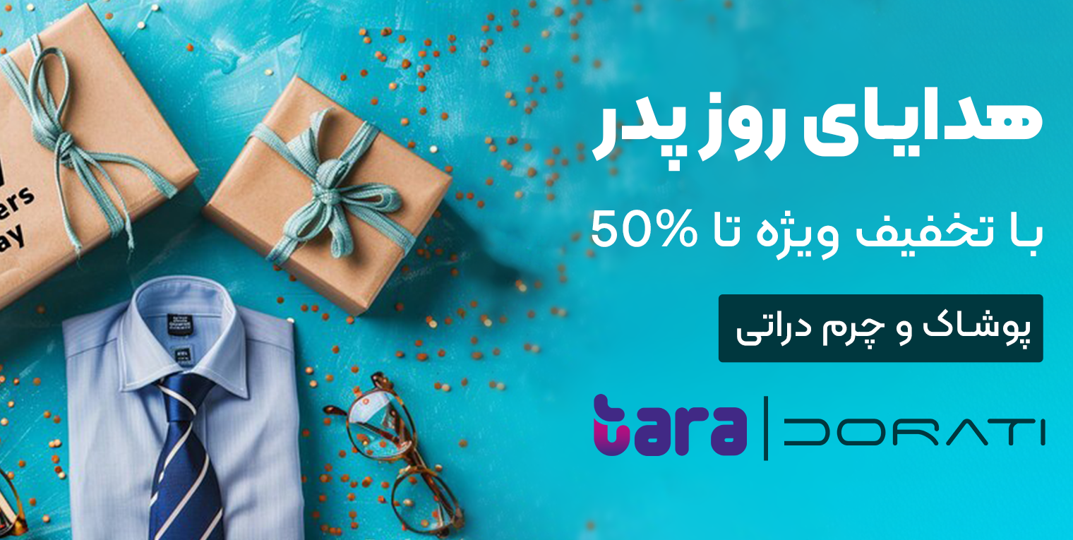 تارا روز پدر 02 (4)