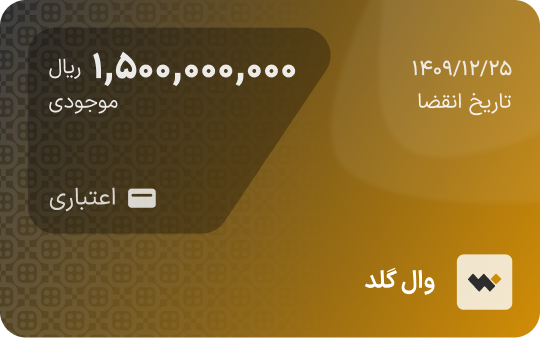 وال گلد